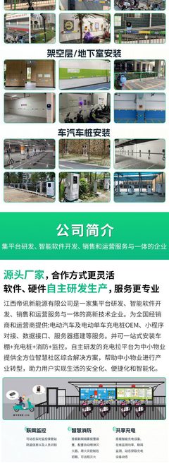 校省千金，廠增效能 电动车智能充电桩按需定制加盟指南