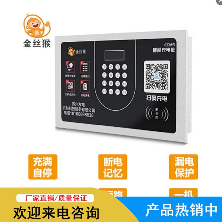 智能充电充电桩 友电物联 社区电动车智能充电桩