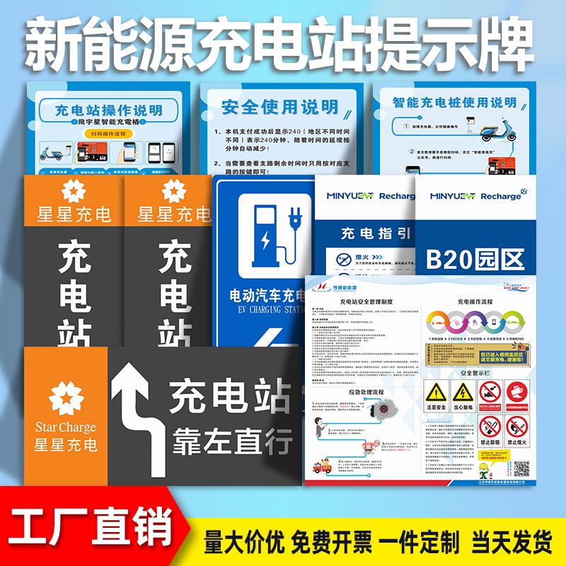 日本进口新能源电车充电站标识牌充电桩请勿占停警告标志牌电动汽